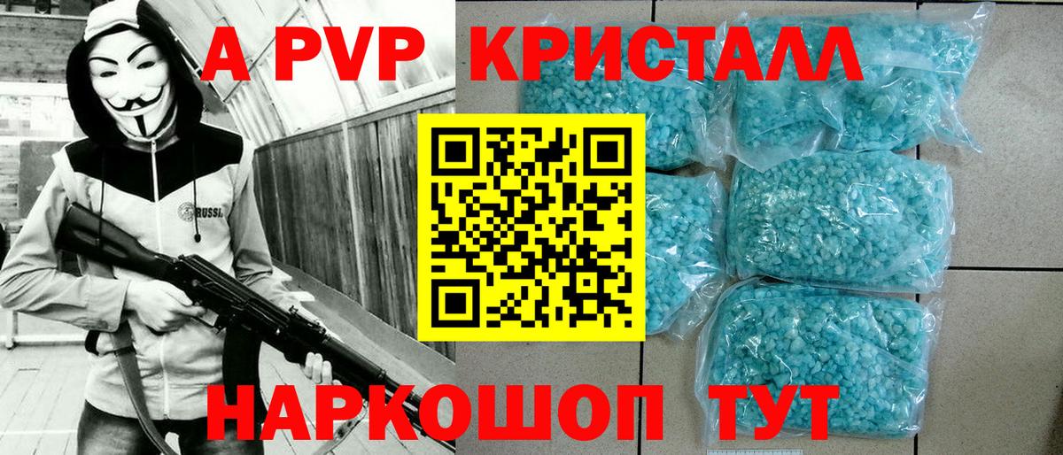 A-PVP кристаллы  А ПВП СК  Альфа ПВП  купить  цена  Вход с VPN  Альфа ПВП СК КРИС  Ишимбай 