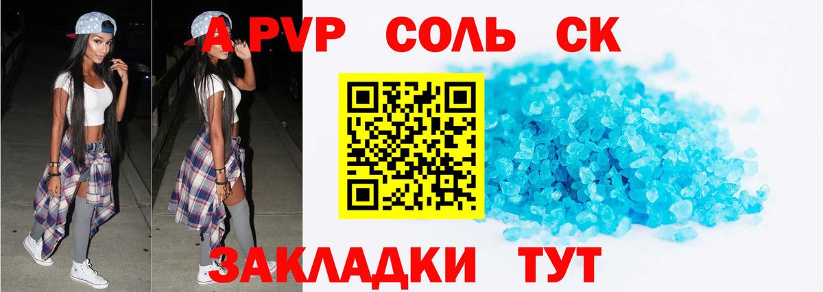 Альфа ПВП кристаллы Ишимбай
