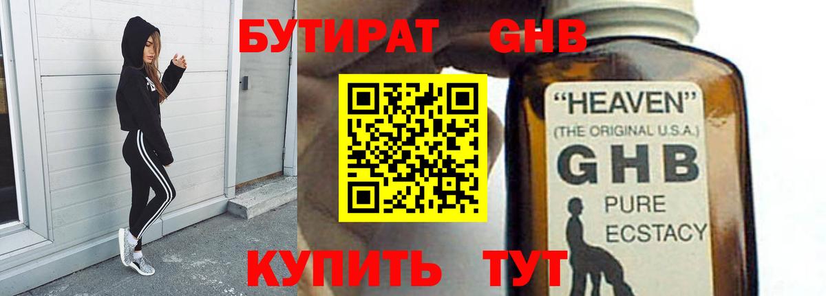 Бутират 99%  Вход с VPN  БУТИРАТ  Ишимбай 