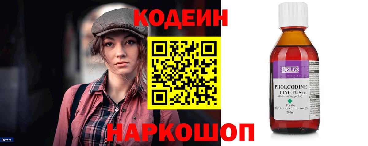 Ишимбай  Кодеиновый сироп Lean Purple Drank  Codein Purple Drank  Вход с VPN 