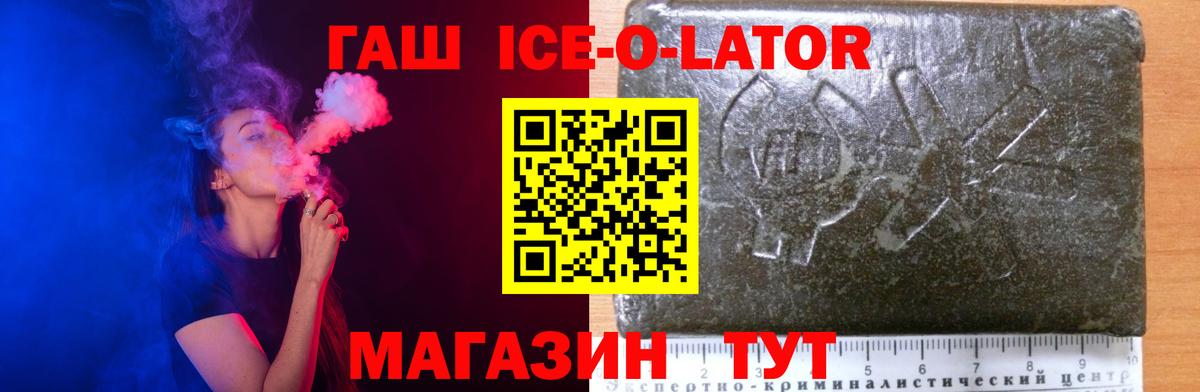 Ишимбай  ГАШИШ Изолятор  Вход с VPN  ГАШ Ice-O-Lator 