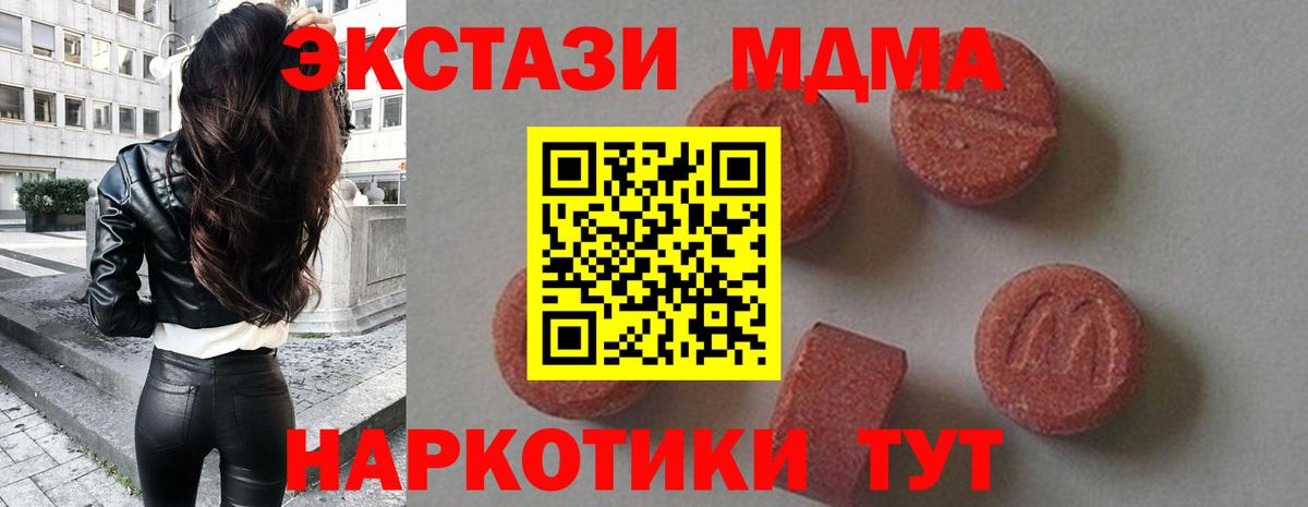 МДМА кристаллы  Вход с VPN  Ишимбай  МДМА  МДМА crystal 