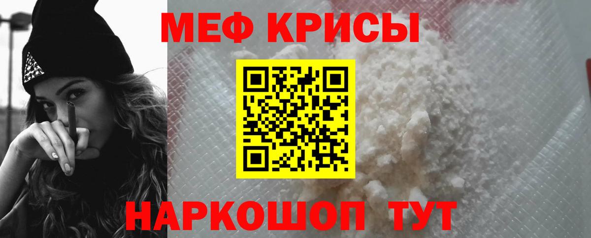 Меф  Ишимбай