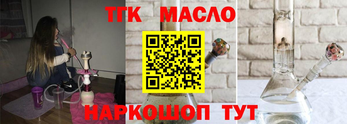 Ишимбай  ТГК THC oil  Вход с VPN 